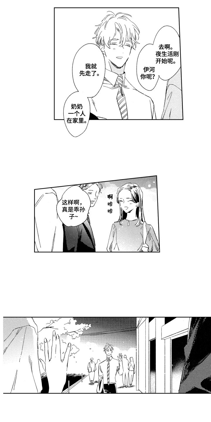 第3章：欢迎会