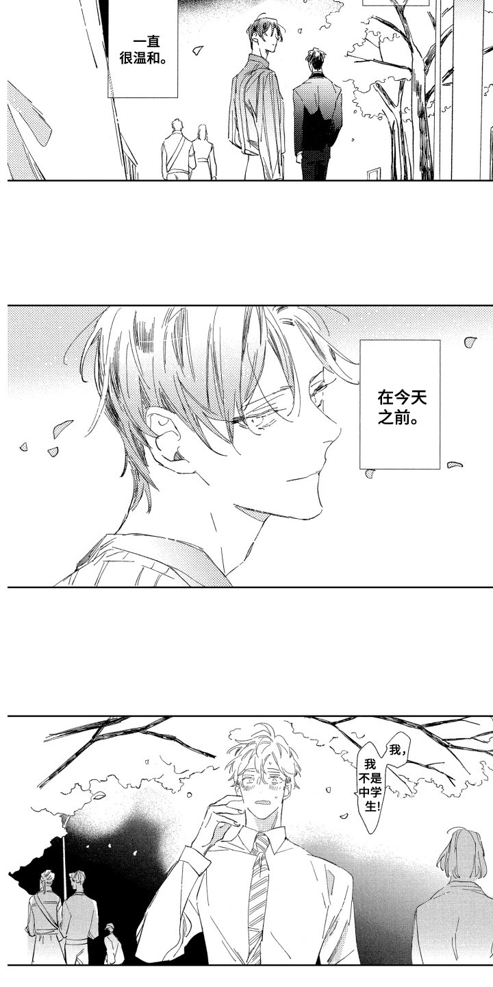 第4章：脸红