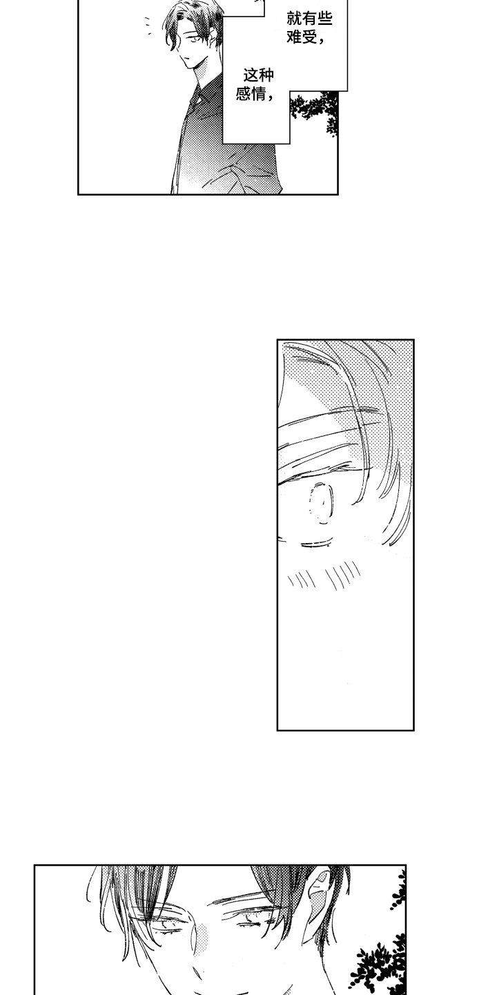 第6章：苦恼
