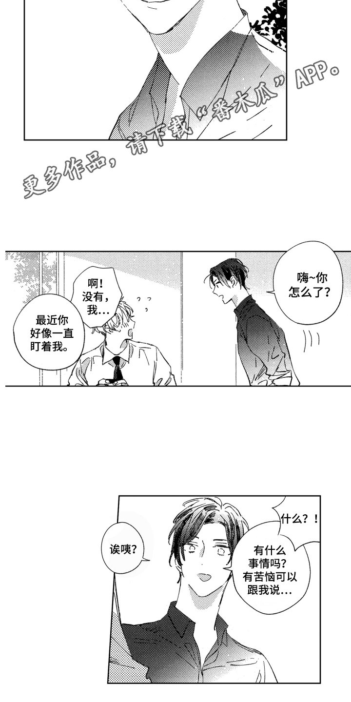 第6章：苦恼