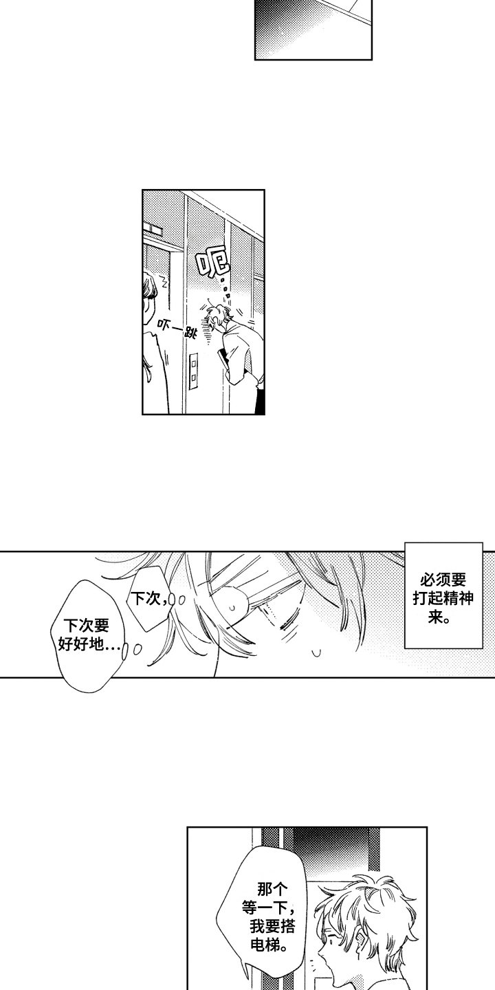 第7章：疏远
