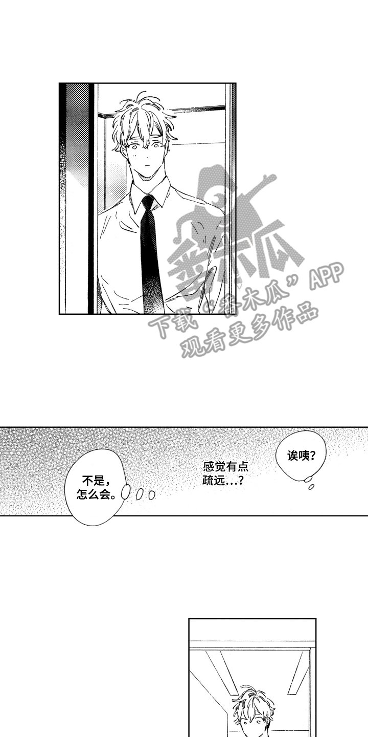 第7章：疏远