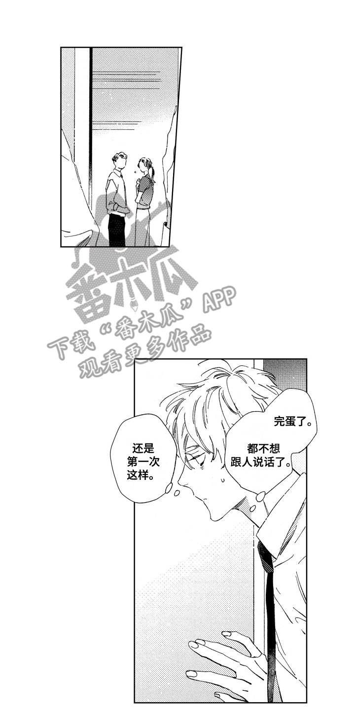 第7章：疏远