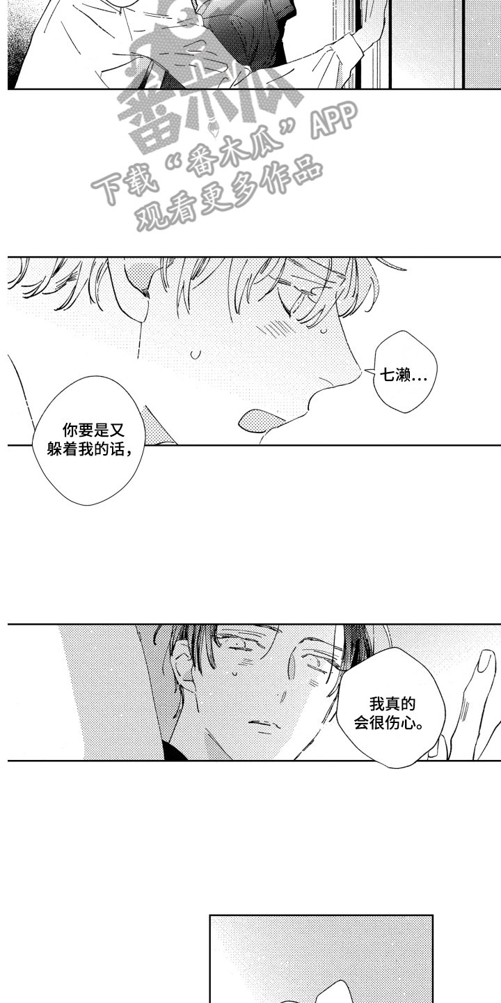 第8章：情绪起伏