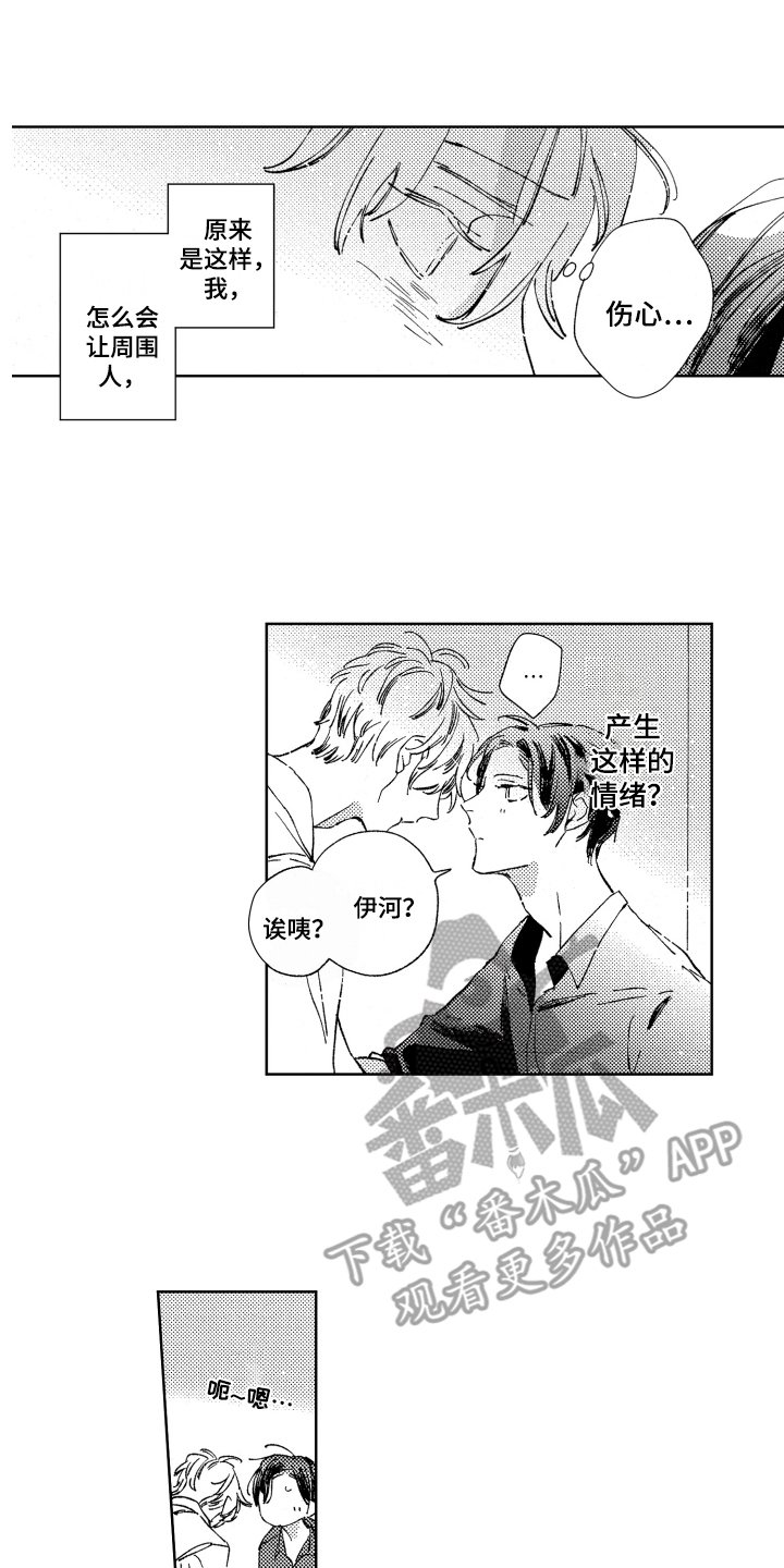 第8章：情绪起伏