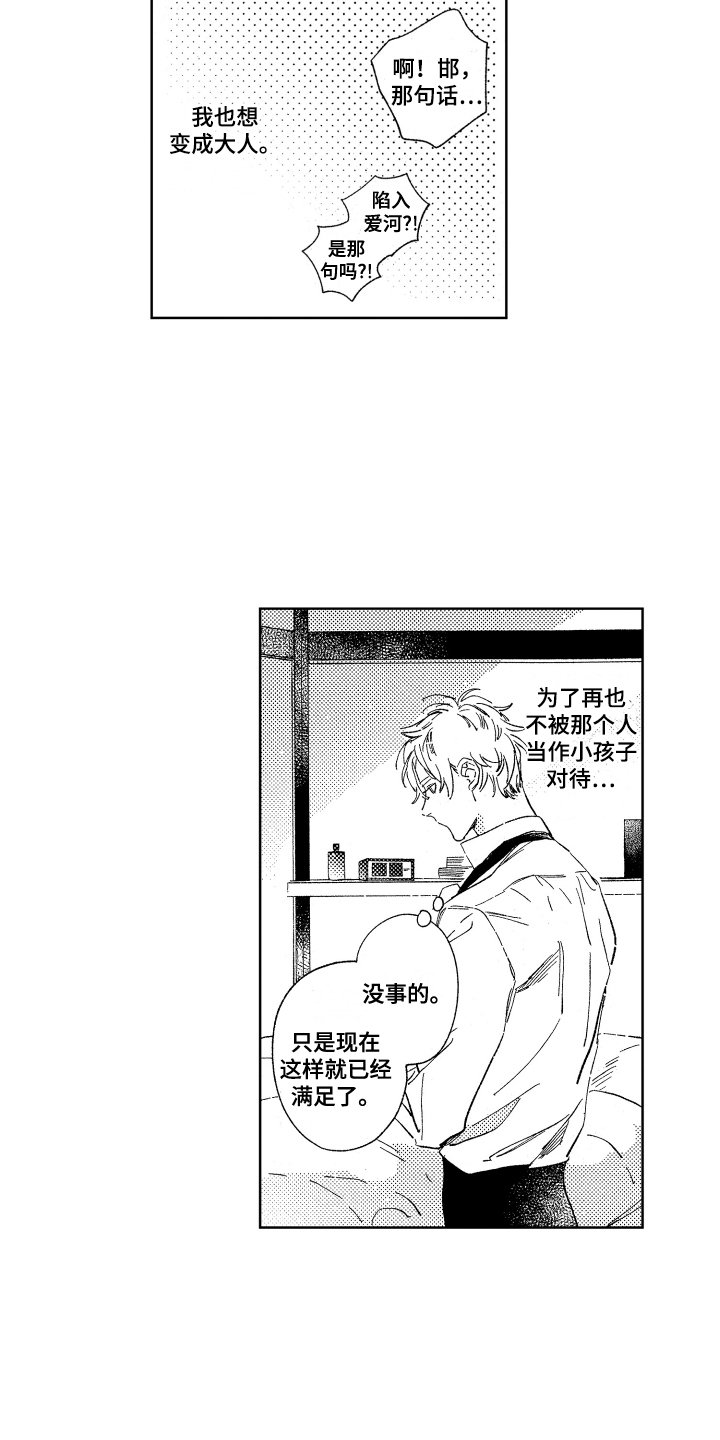 第9章：不想放弃