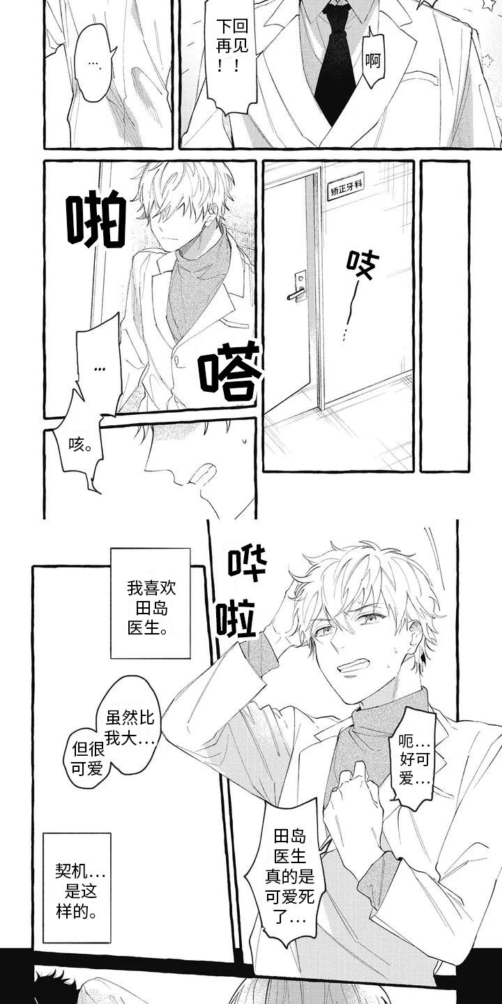 第1章：暗恋