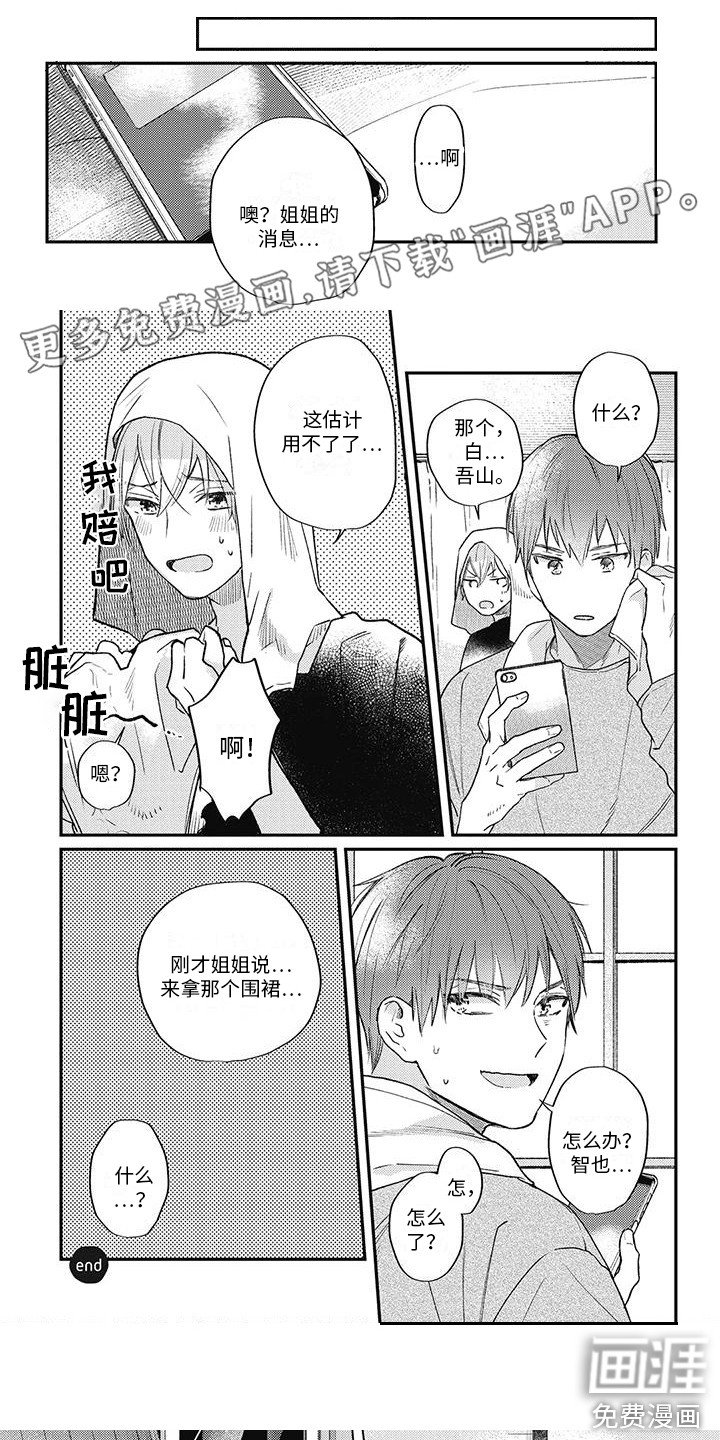 第14章：拜托你了（完结）