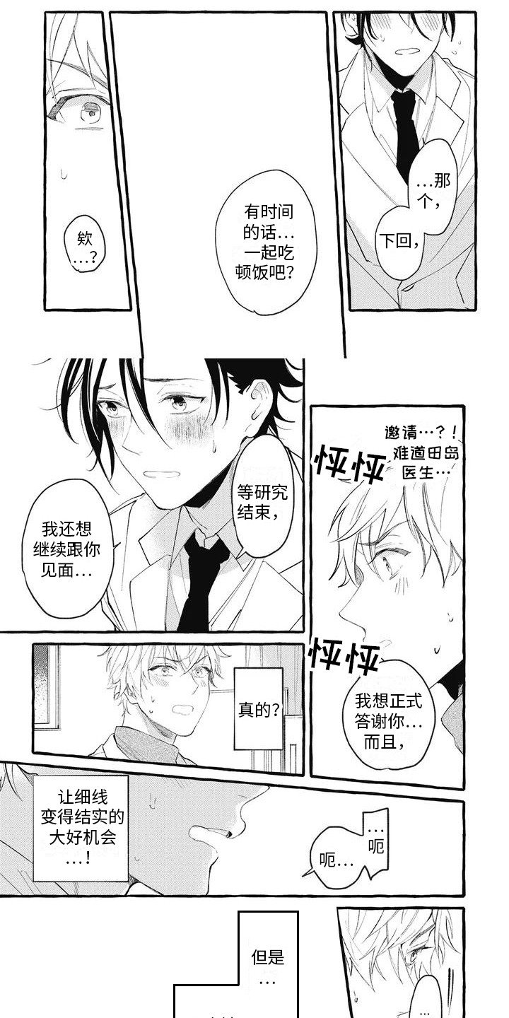 第2章：断开的细线