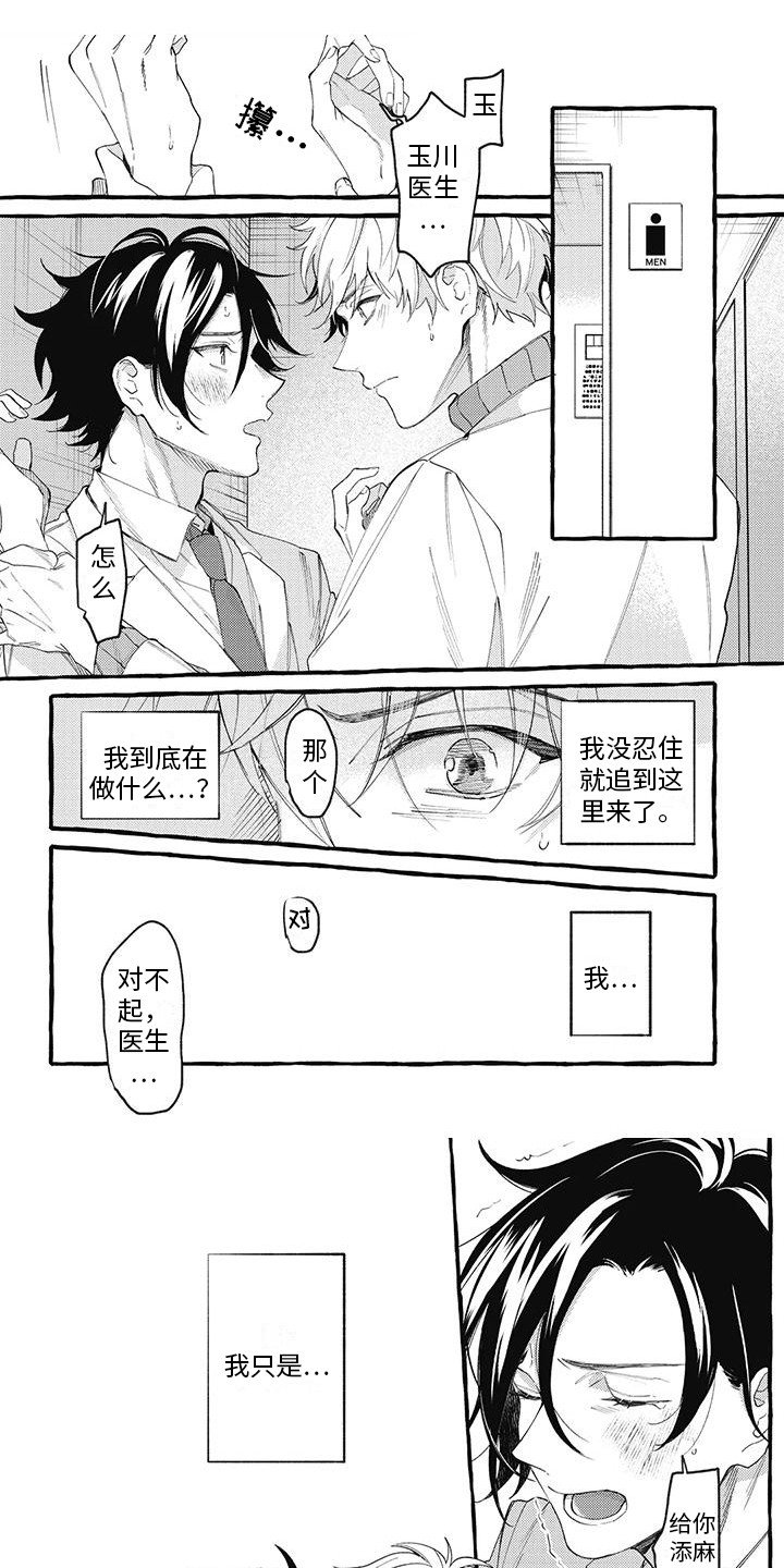 第3章：表明心意