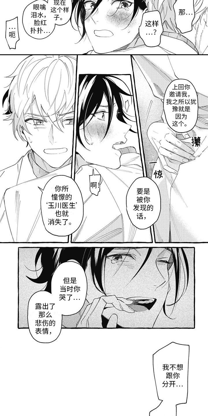 第3章：表明心意
