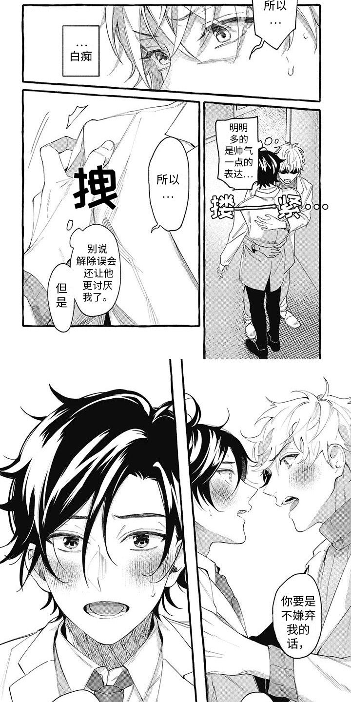 第3章：表明心意