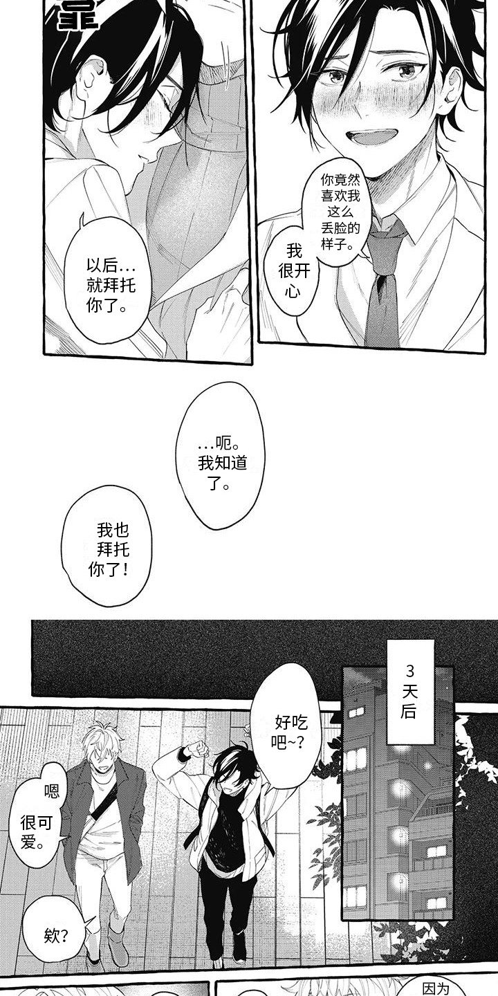 第3章：表明心意