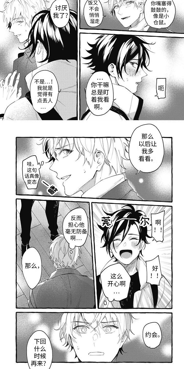 第3章：表明心意