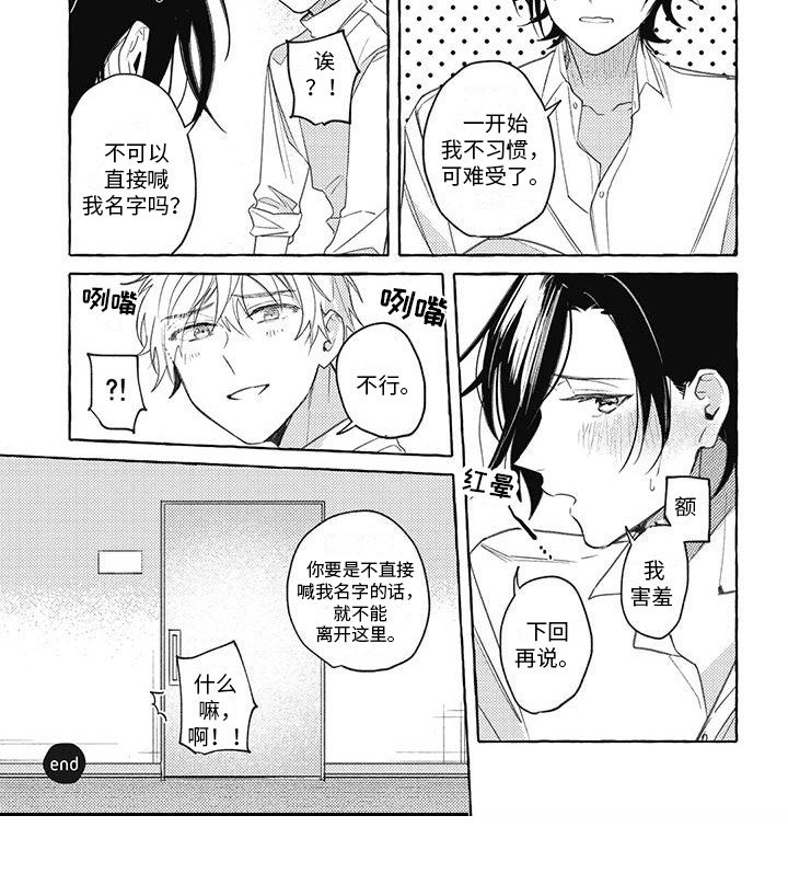 第8章：难为情