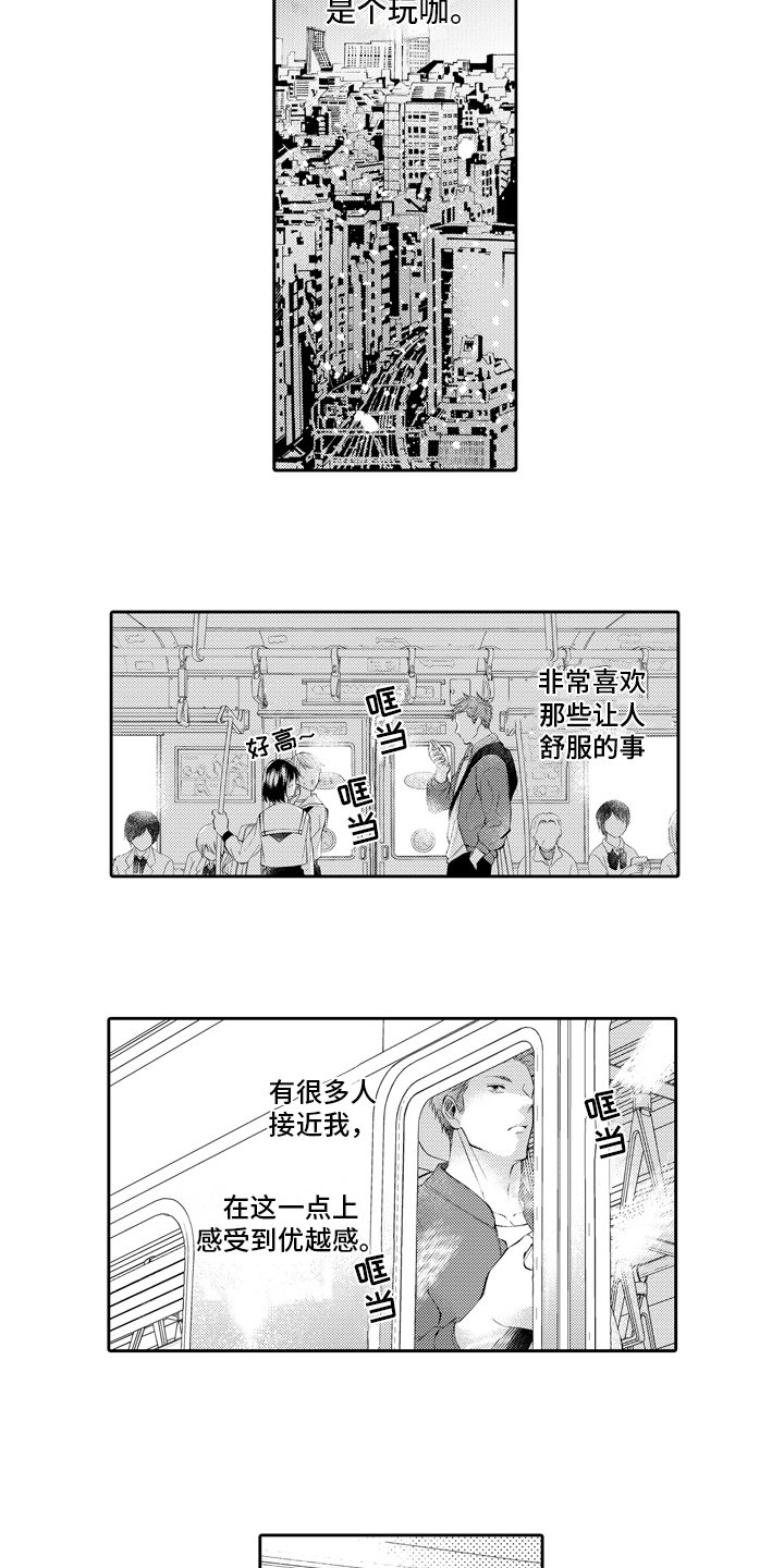 第1章：恋人