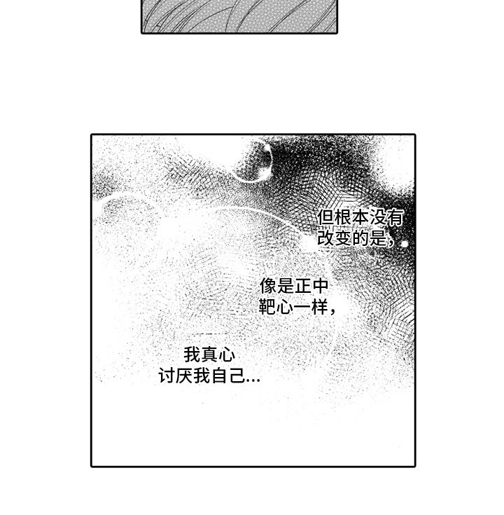 第10章：讨厌自己