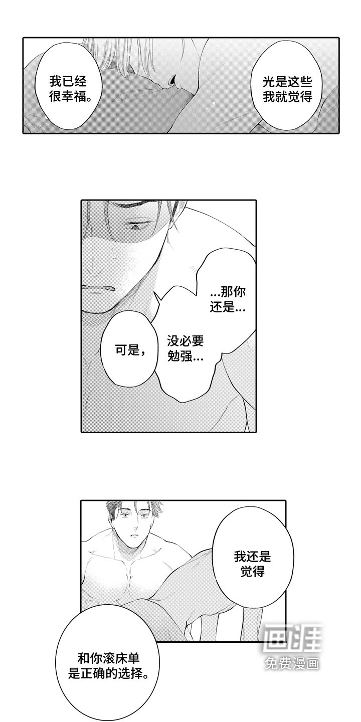 第15章：正确的选择