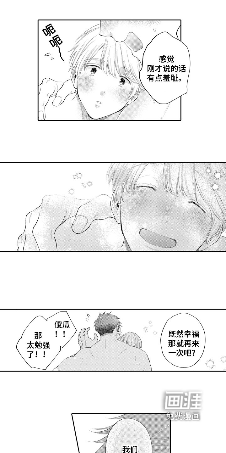 第17章：幸福【完结】