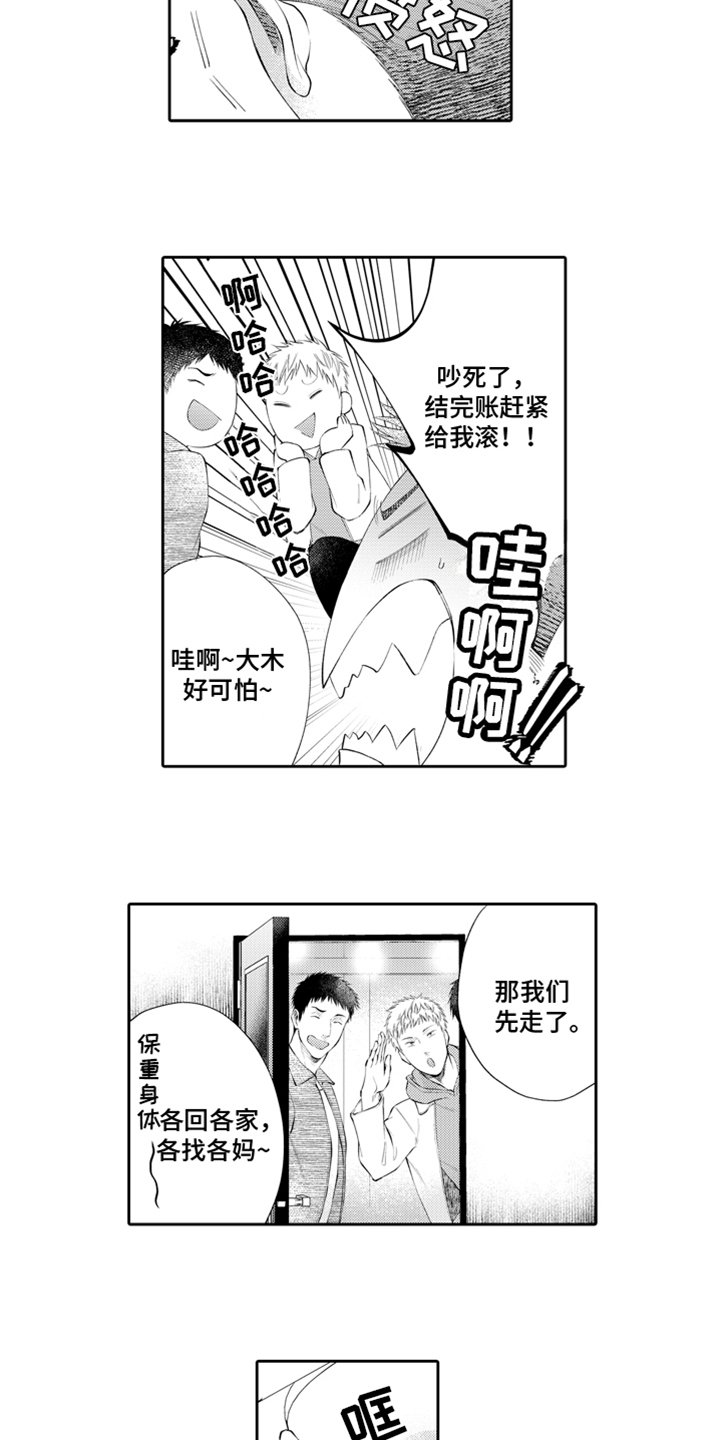 第3章：老同学