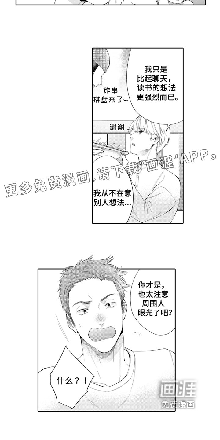 第5章：不一样