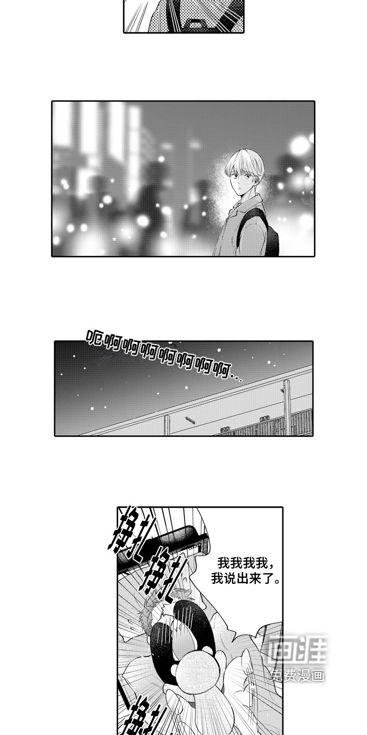 第6章：表白