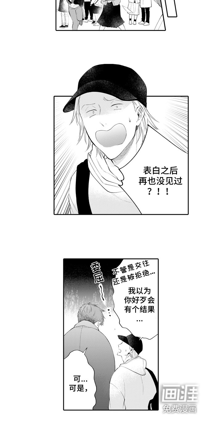 第6章：表白