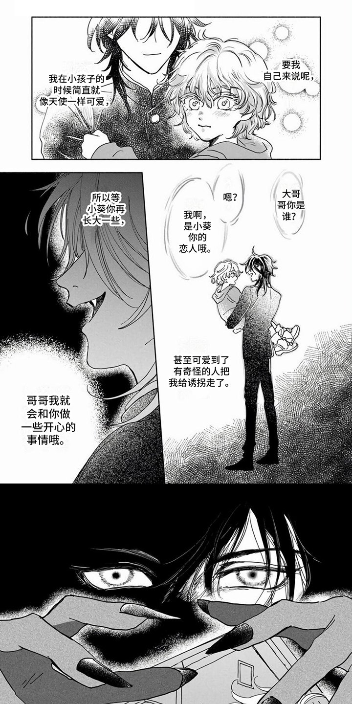 第1章：奇怪家族