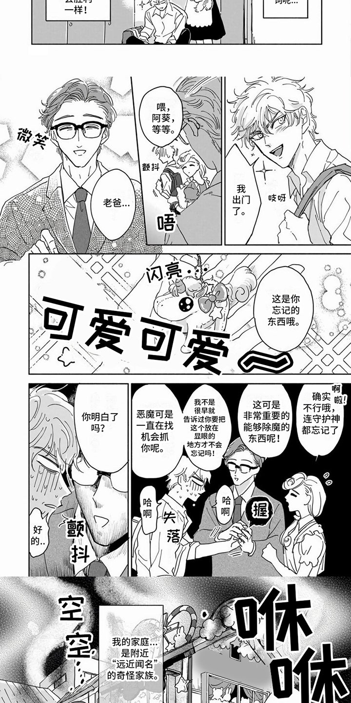 第1章：奇怪家族