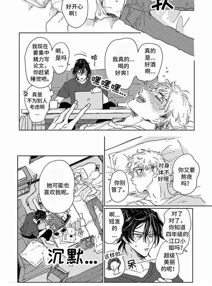 第12章：白日梦