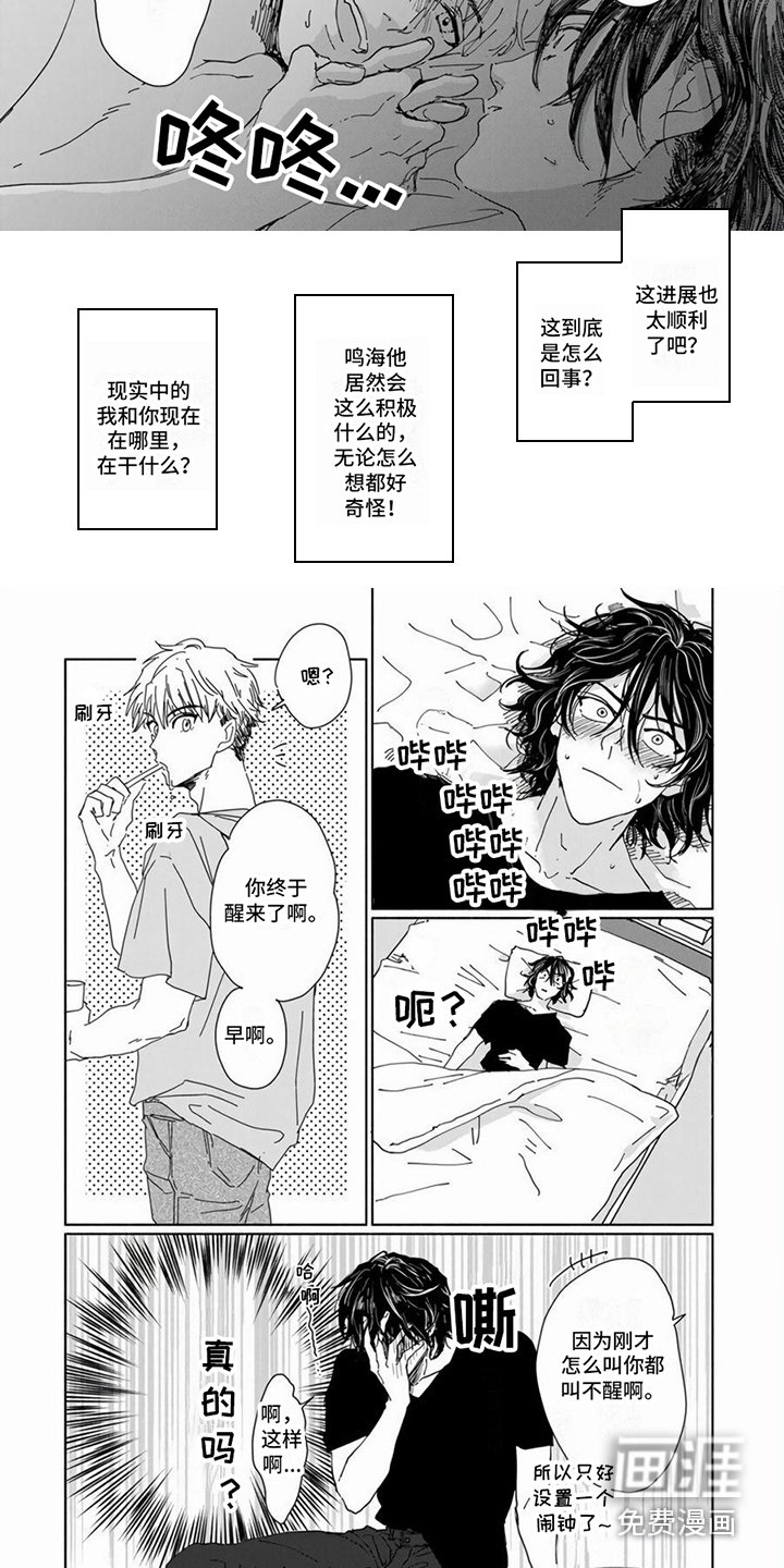 第14章：不是梦（完结）