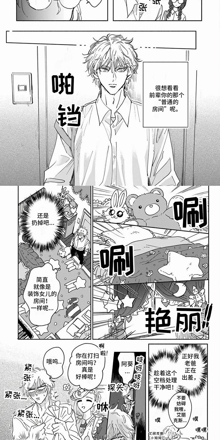 第2章：整理房间