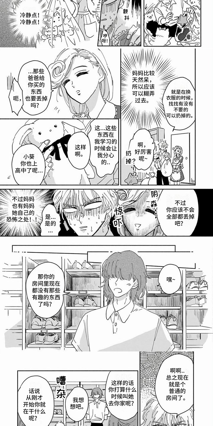 第2章：整理房间