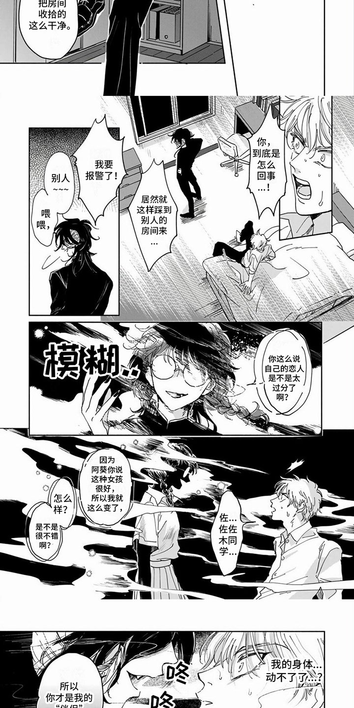 第3章：恶魔
