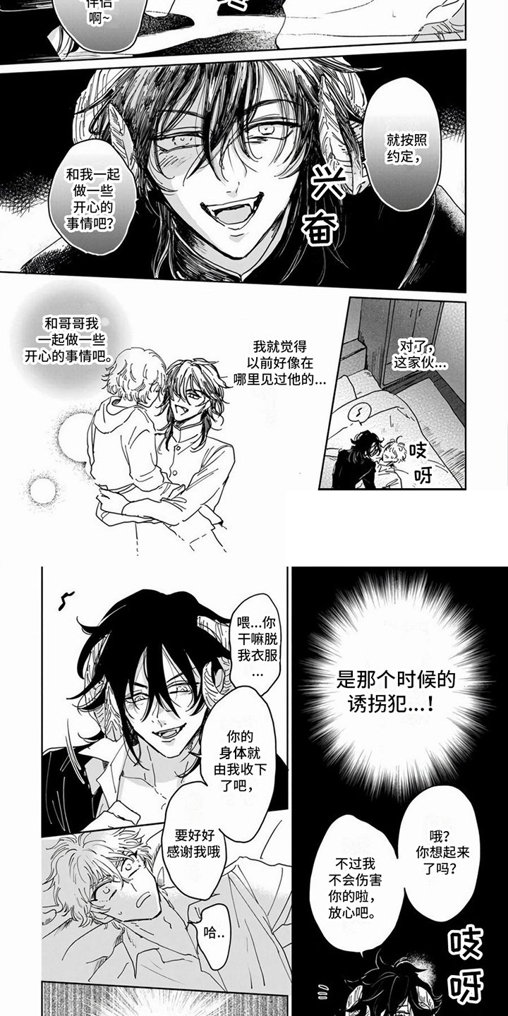 第3章：恶魔