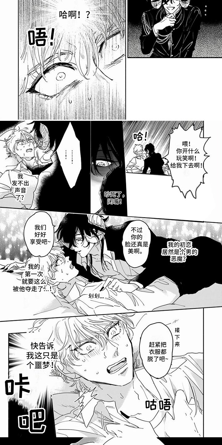 第3章：恶魔
