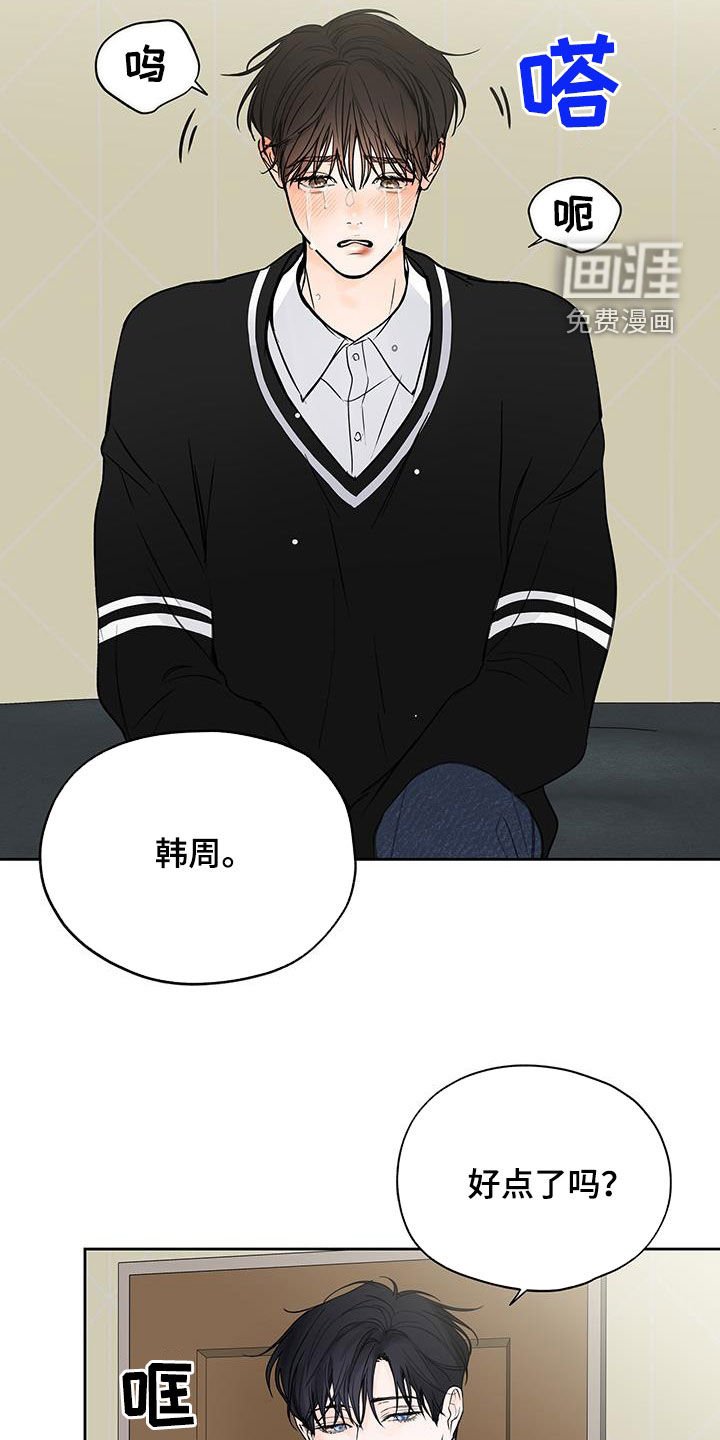 第33章：泪流不止