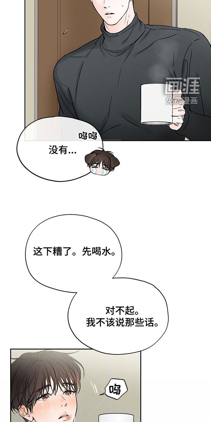 第33章：泪流不止