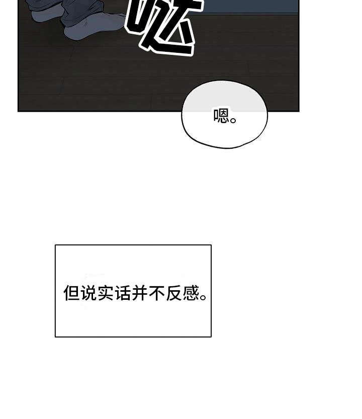 第4章：不反感