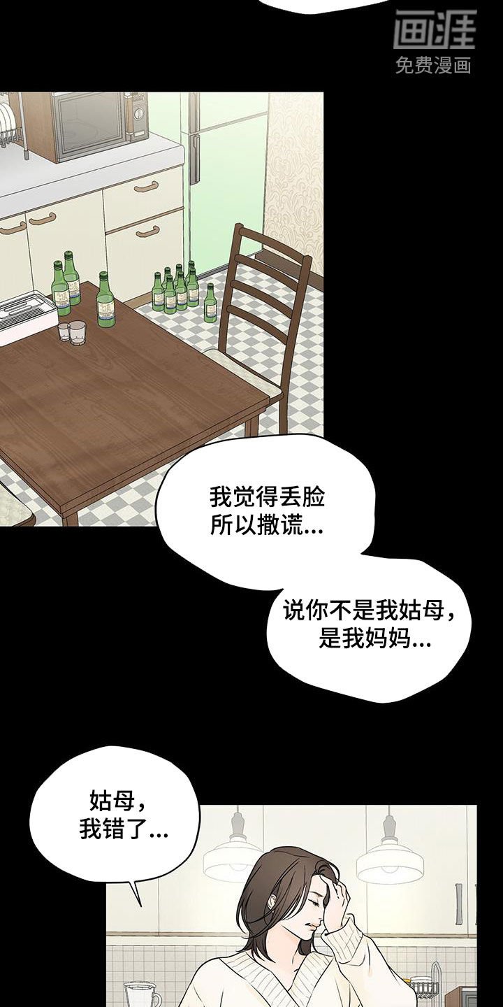 第40章：撒谎