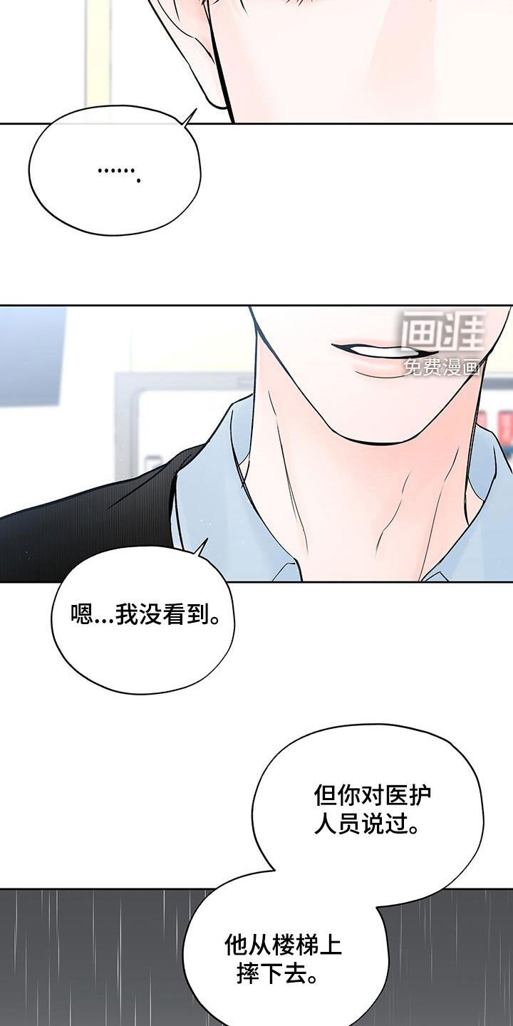 第49章：你对他做了什么