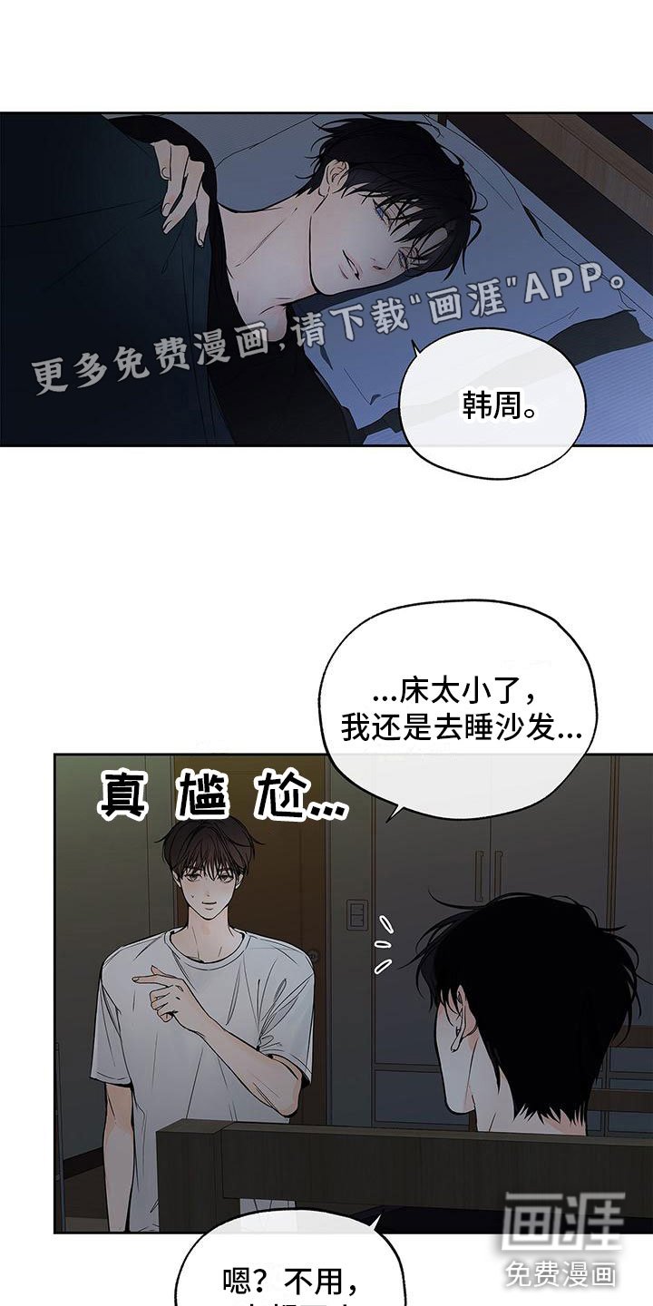第5章：学长看见了