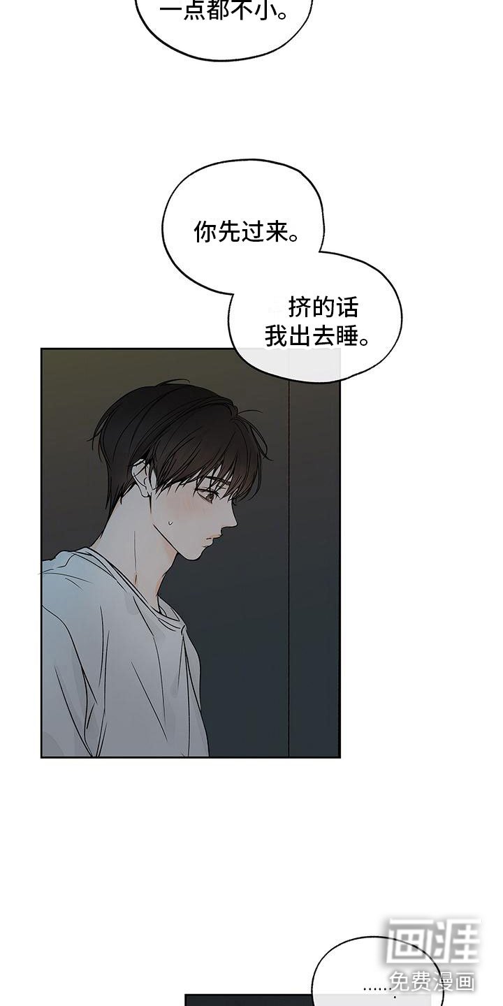 第5章：学长看见了