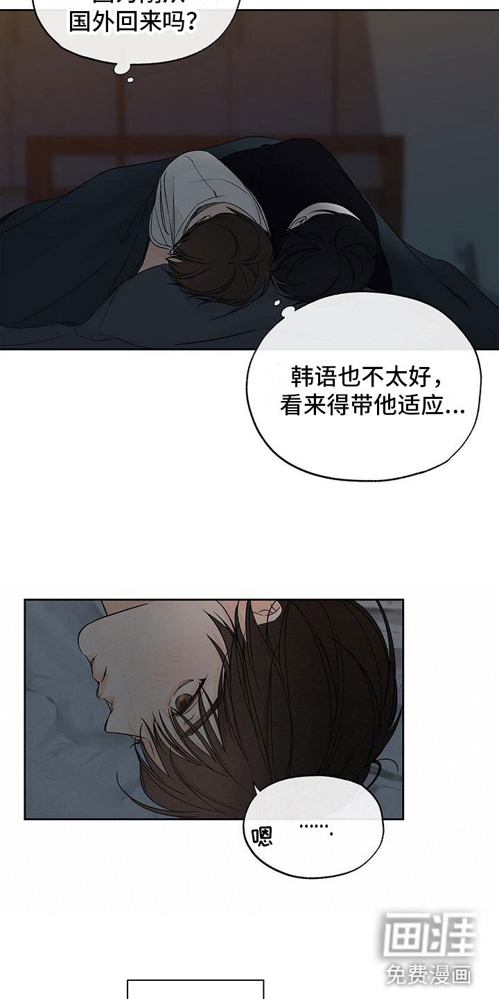 第5章：学长看见了