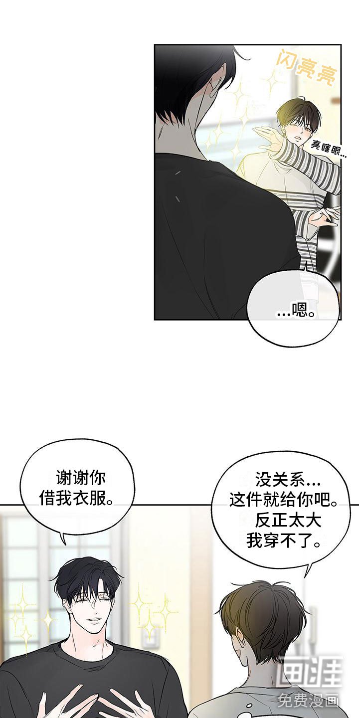 第5章：学长看见了