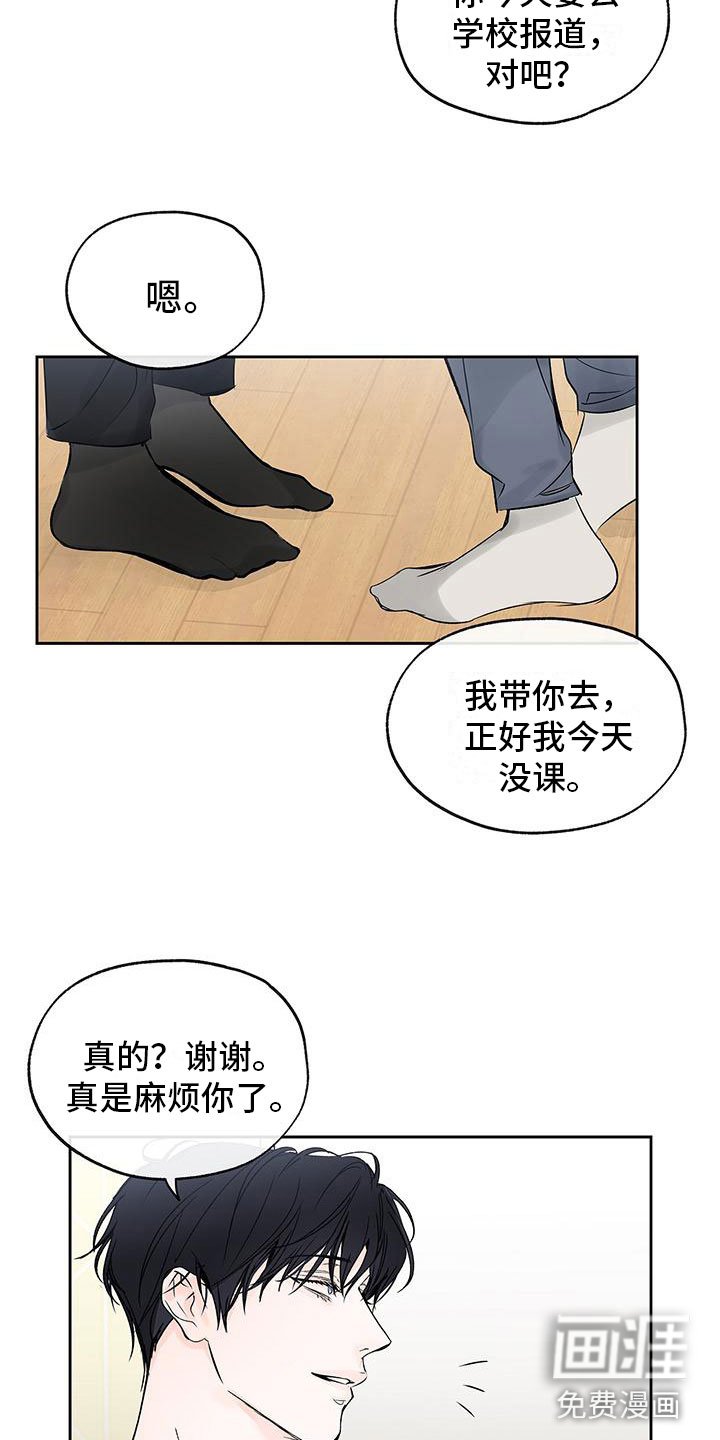 第5章：学长看见了