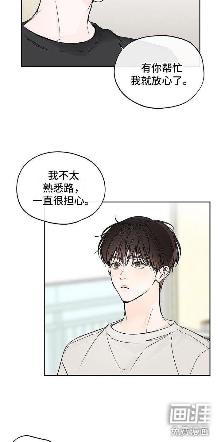 第5章：学长看见了