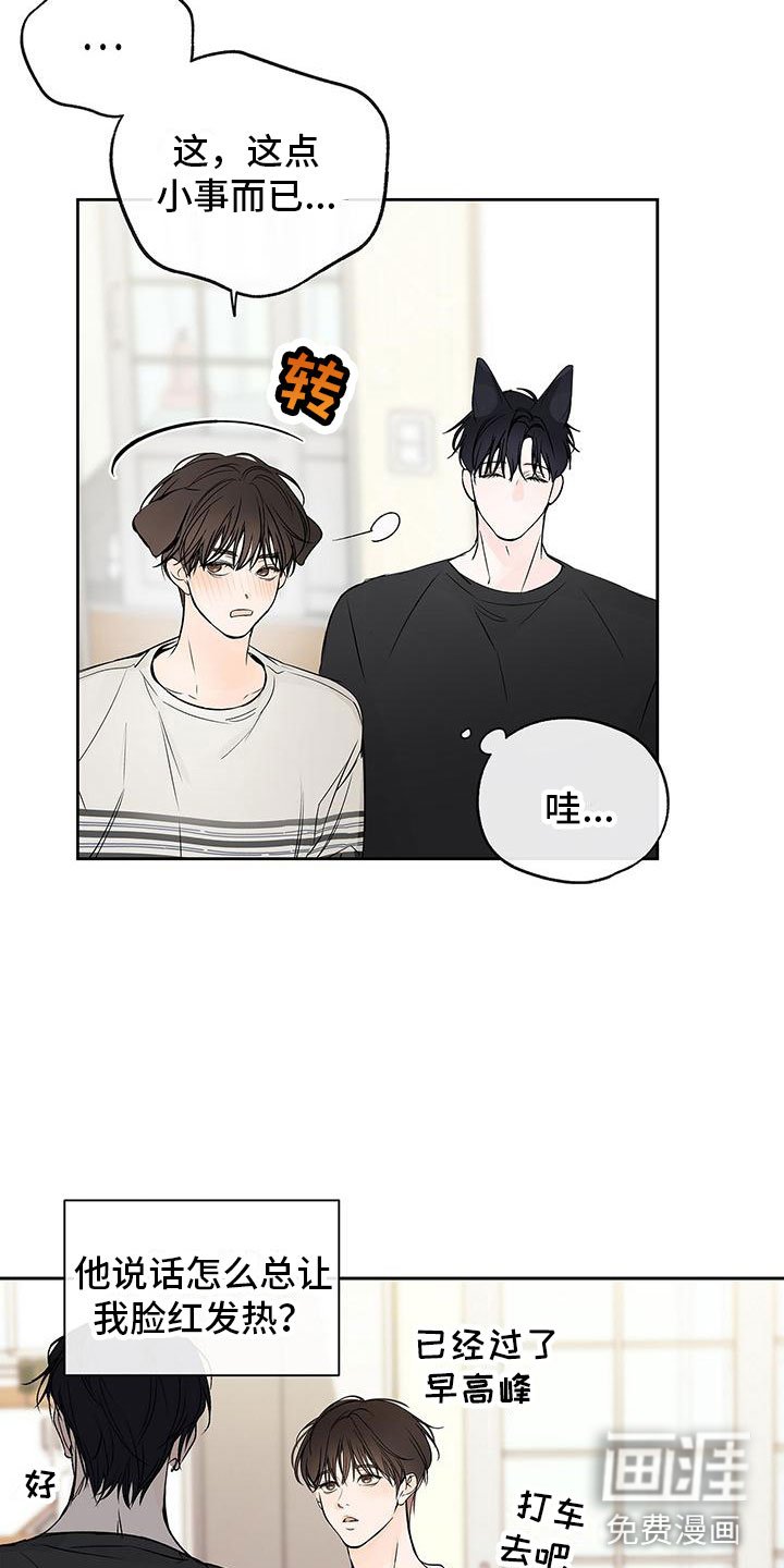 第5章：学长看见了