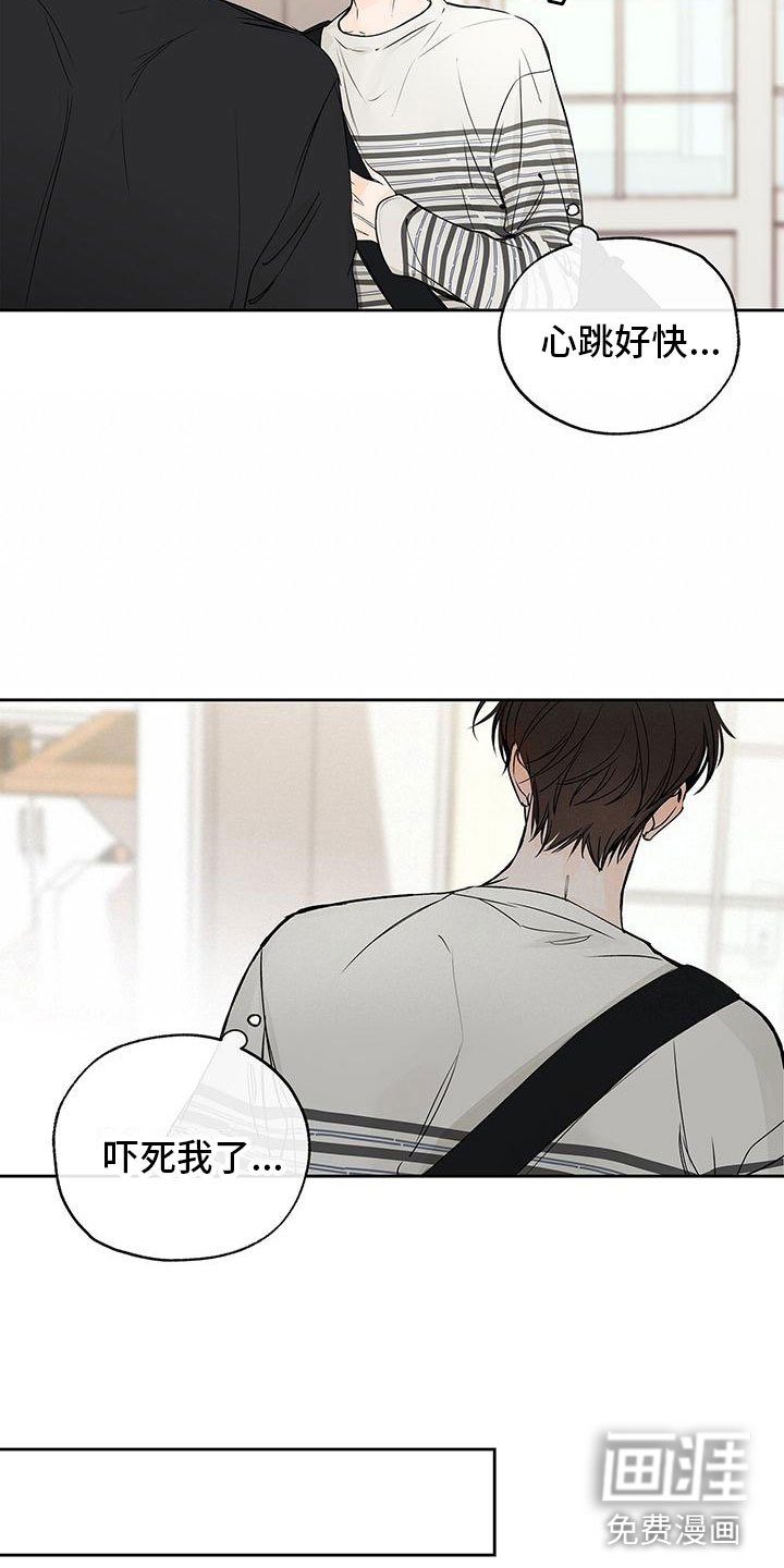 第5章：学长看见了