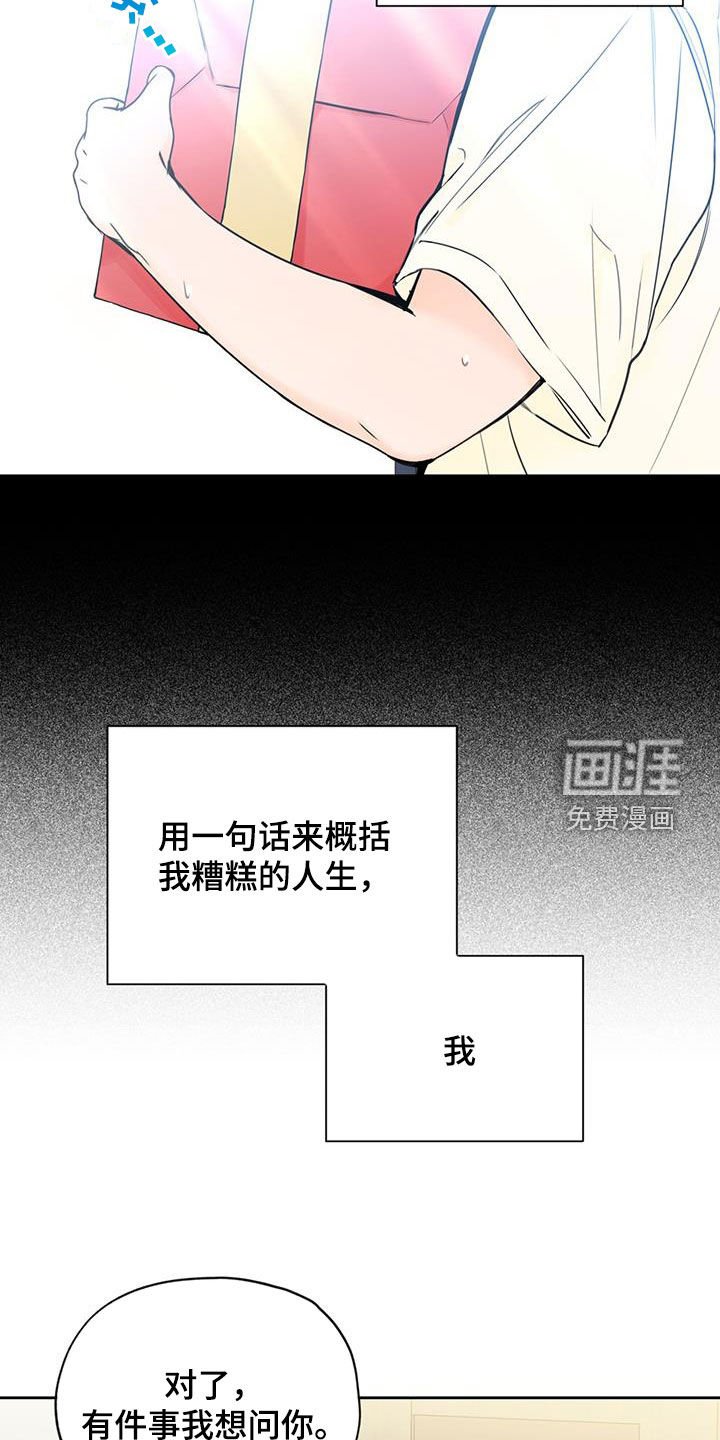 第52章：糟糕的人生